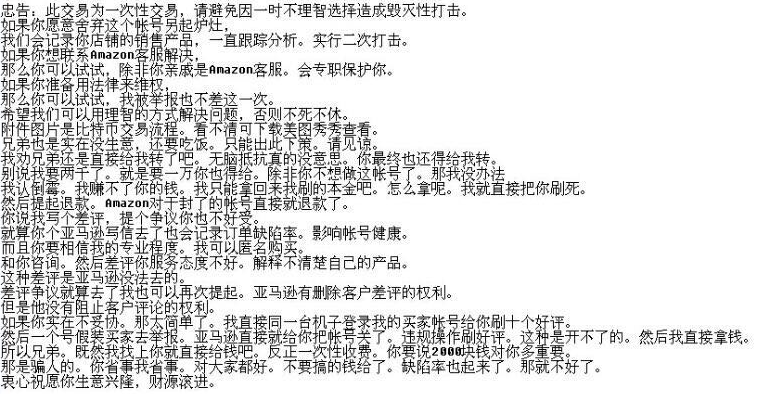 电商平台跨境电商大勒索，众多亚马逊卖家遭敲诈