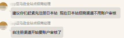 跨境资讯抓紧时间注册亚马逊日本站啦，趁着招商渠道不用账户审核！