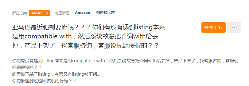 跨境出海亚马逊耍流氓？强制侵权下架卖家产品