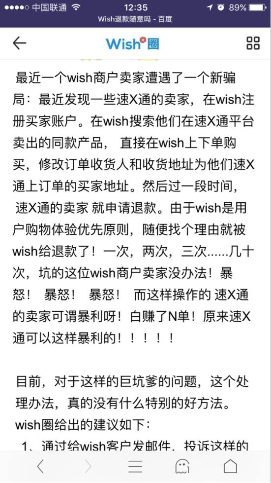 跨境出海扎心！Wish卖家遭遇新骗局 被同款速X通卖家疯狂退款不退货！