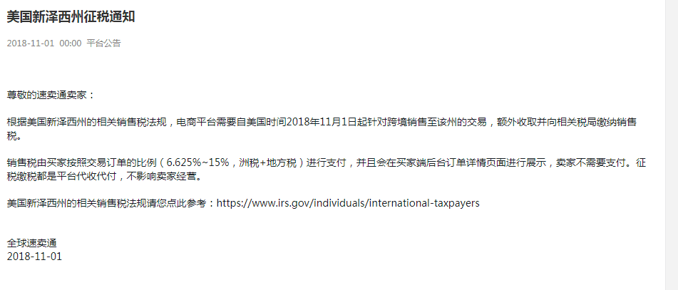 电商平台旺季前，美国又一州开始征收销售税