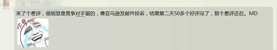 跨境资讯好气：卖家投诉对手恶意差评，反被亚马逊删除50个好评