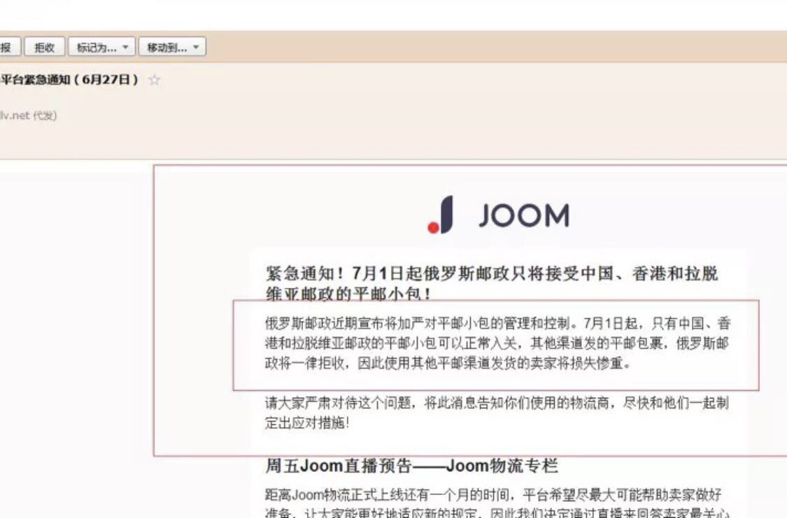 b2b中、俄媒体聚焦Joom“退货门”，5、6月频发最高损失或达数亿