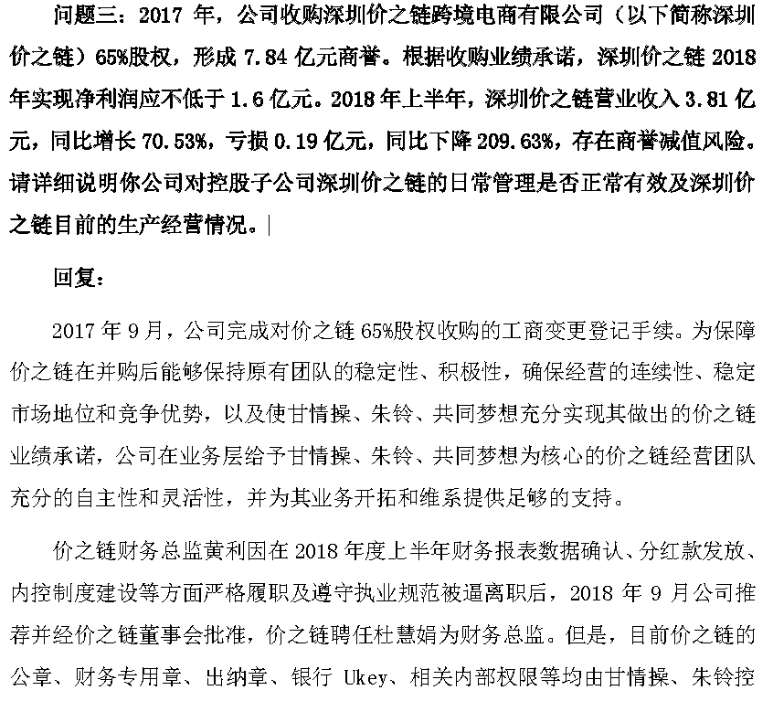 跨境资讯曝！价之链被索赔10亿事件引发证监局问询