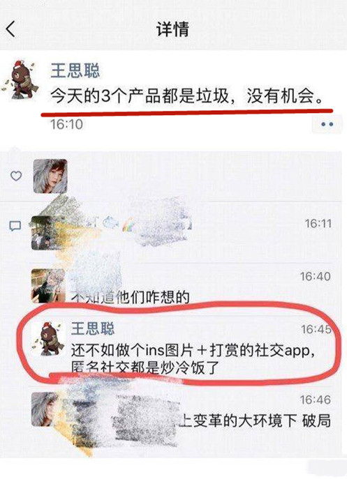 跨境电商肿么了？王思聪怒怼三款新社交软件都是垃圾，惨遭下架