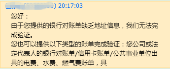 跨境出海银行对账单没有地址不通过？给你来两份解决方案！