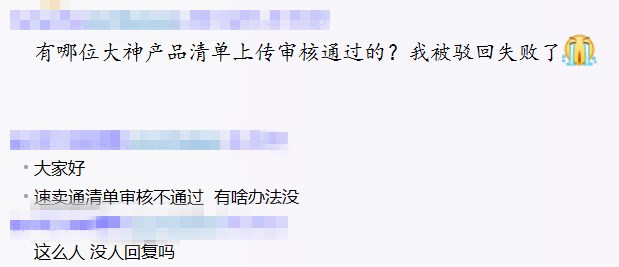 跨境电商搞事情！！速卖通产品清单审核不通过为哪般？