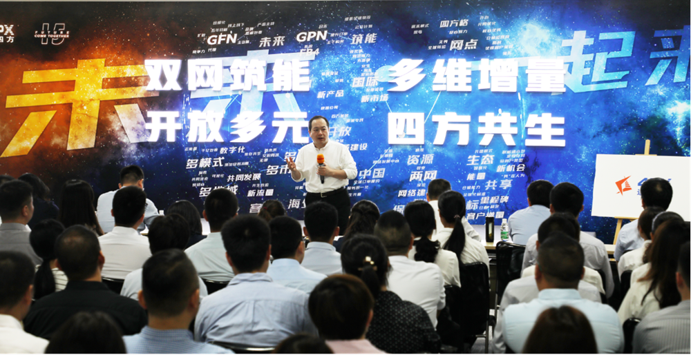 电商平台未来·一起来——递四方新战略、新VI发布会