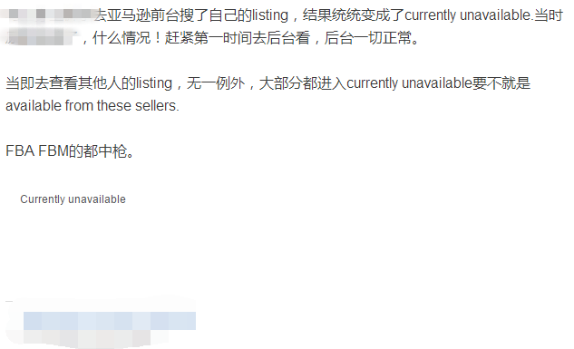 出海亚马逊昨日现listing currently unavailable故障，你受惊吓了吗