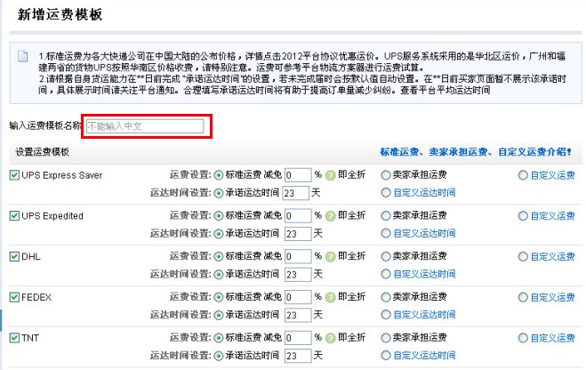 出海教你如何设置速卖通运费模板