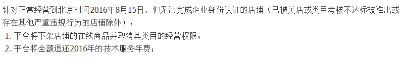 出海速卖通方面还没有动静：不是说好的8•15清退吗？