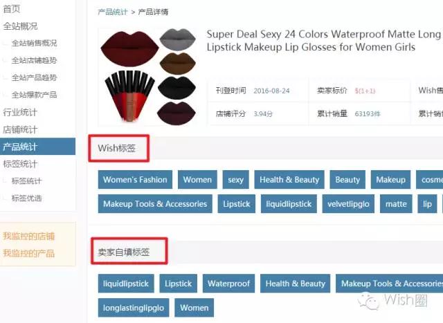 出海揭开wish“标签神器”的面纱，真的有那么神奇吗？