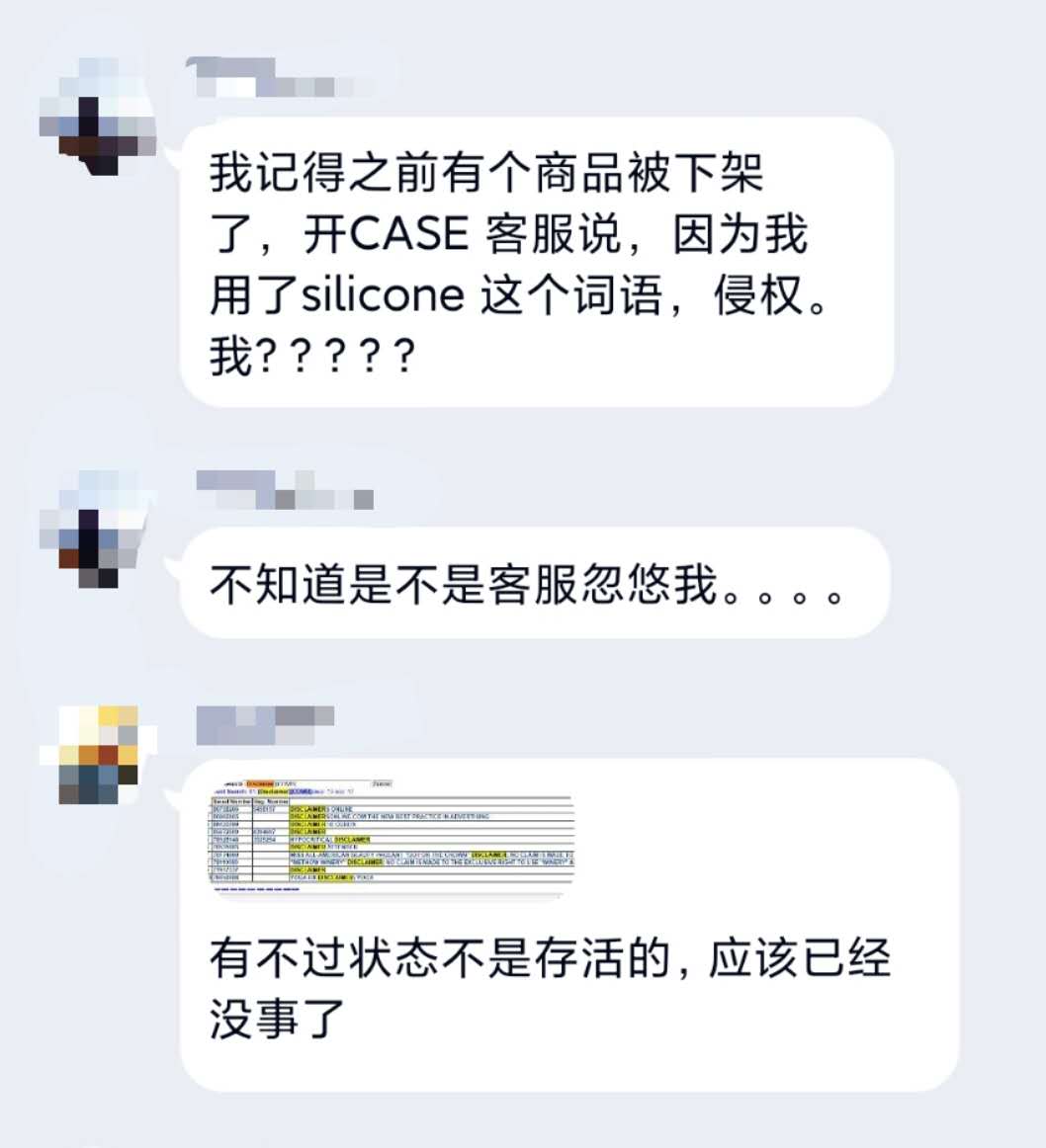 跨境电商平台大量listing无端下架，只因一波人恶意抢注商标！