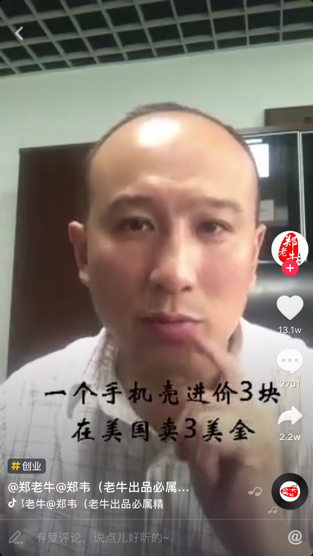 出海抖音网友力荐跨境电商，手机壳进价3块在美国卖3美金