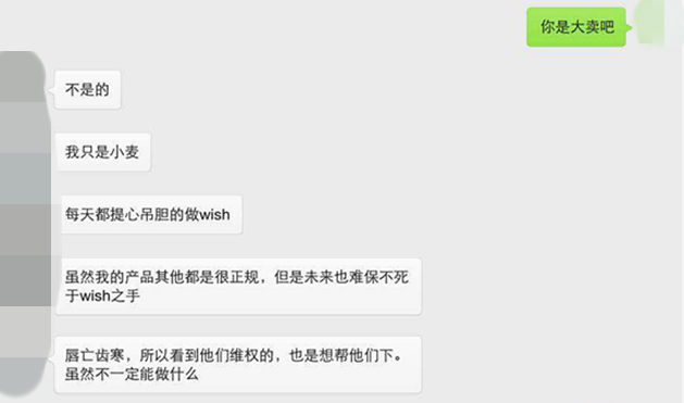 出海Wish再曝与卖家冲突，卖家莫名其妙变“诈骗”