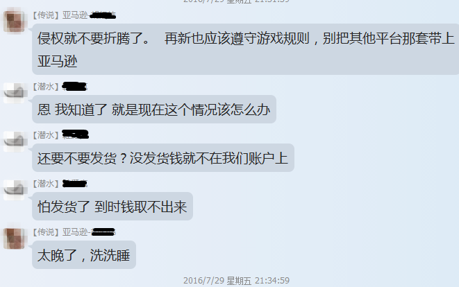 电商平台新手卖家卖仿品被封仍纠结发货 客户经理：洗洗睡吧！