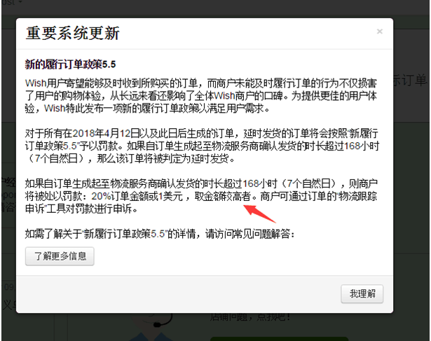 跨境电商物流Wish又有新政策？7天不上网将处订单20%罚金