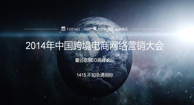 出海资讯2014亿恩年会演讲嘉宾之吴嘉阳
