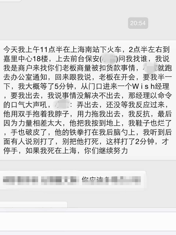 跨境电商Wish再曝与卖家冲突，卖家莫名其妙变“诈骗”