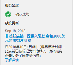 出海Wish执行2000美元预缴注册费：第一批“非活跃”账户诞生