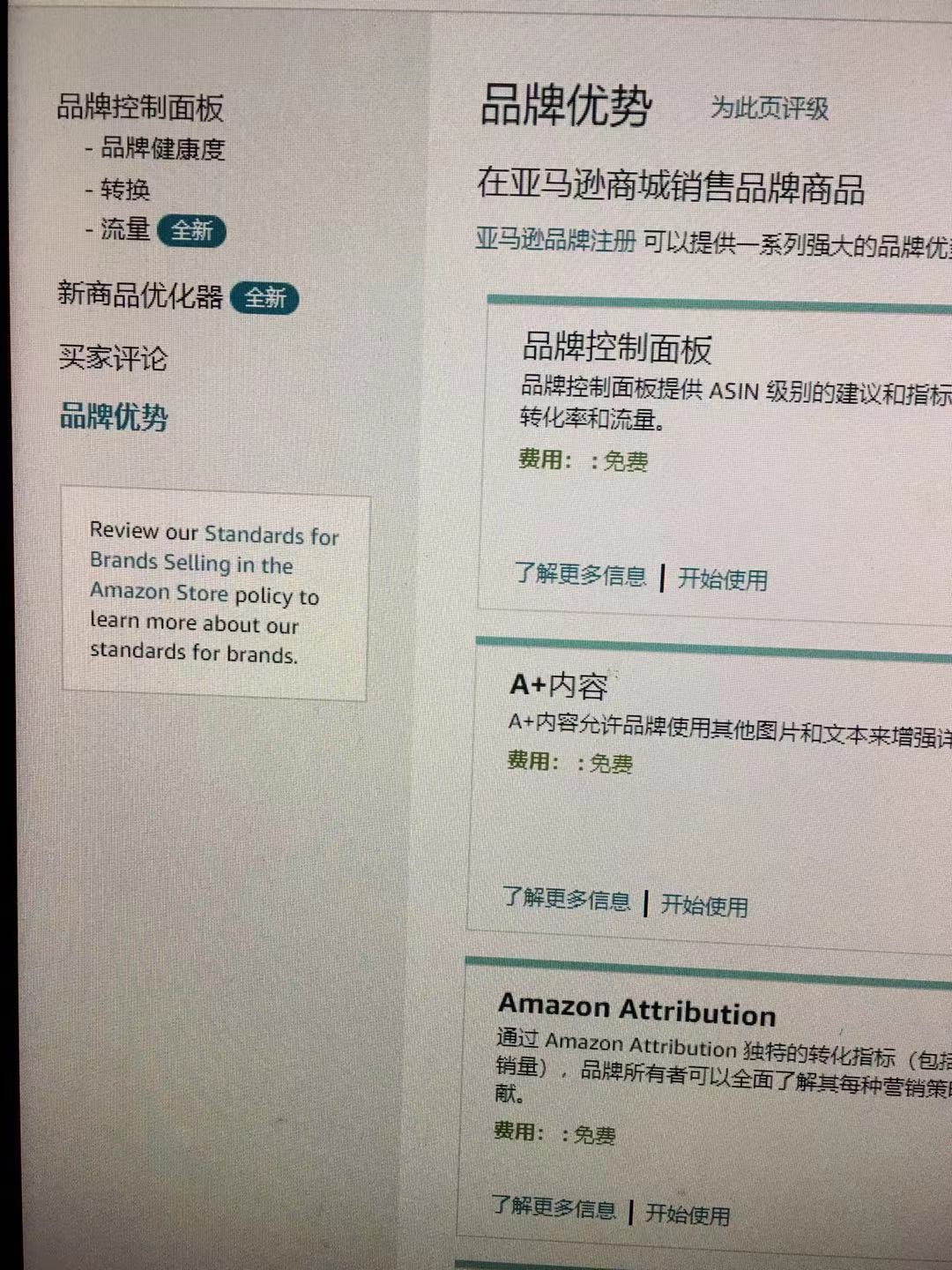 b2b疑惑！亚马逊更新品牌名称政策后，上传产品还失败怎么办？