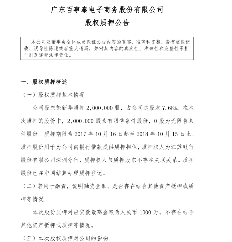 跨境电商平台百事泰、赛维、万方网络集中缺钱，旺季爆单都被它们摊上了？