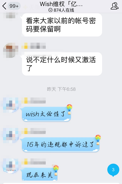 跨境资讯Wish系统大乱，频现关停与恢复卖家账号的怪事