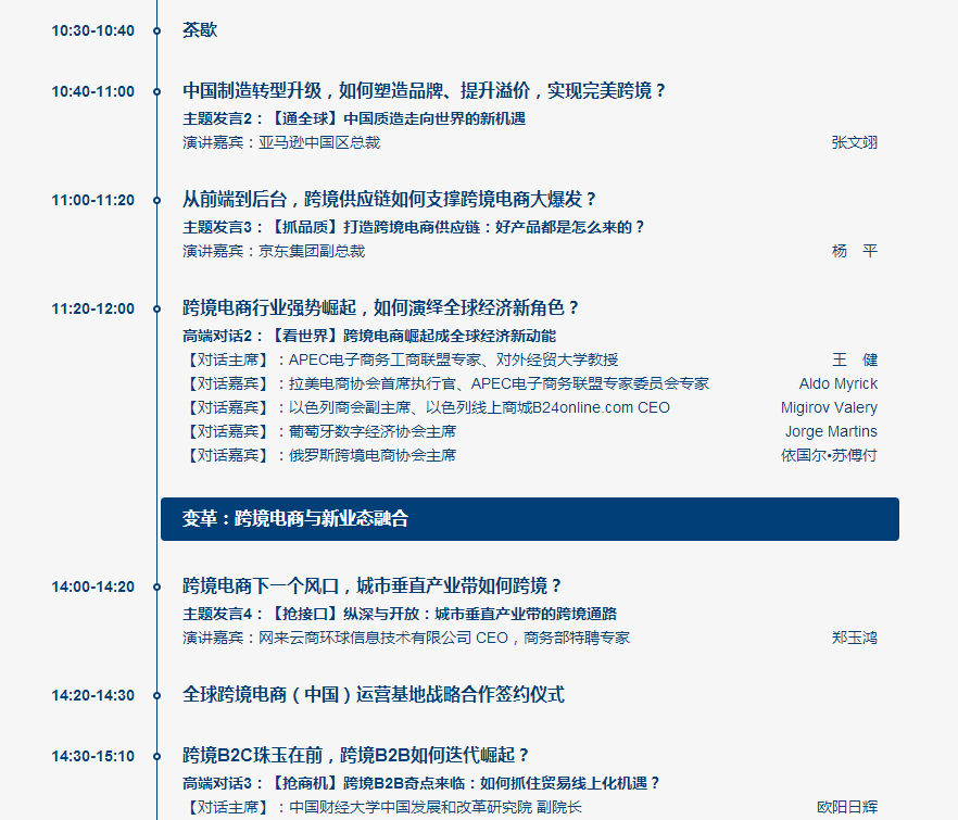 跨境电商物流第四届全球跨境电商光谷论坛即将召开