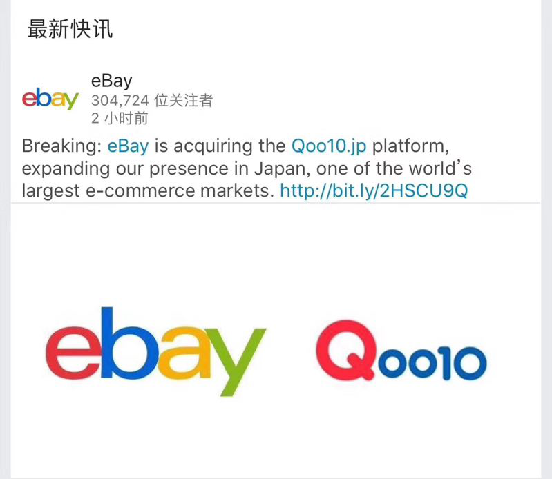 跨境电商物流eBay世界版图再扩张：7亿美元收购趣天网日本资产