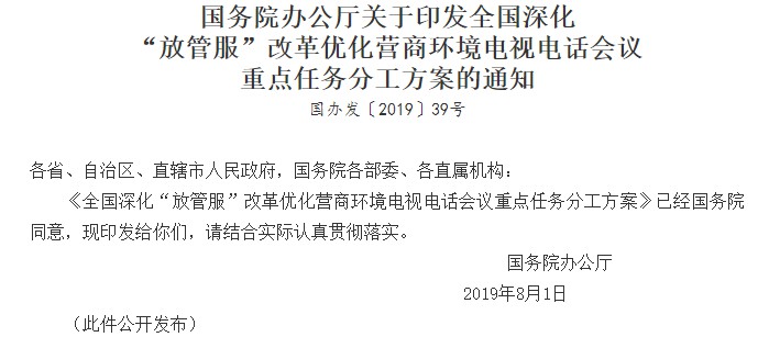 电商平台利好跨境电商！国办印发深化“放管服”改革优化营商环境相关方案