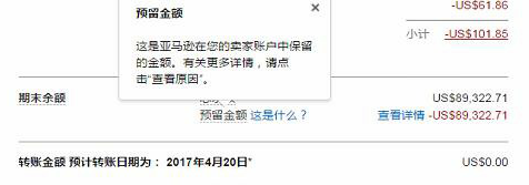 b2b亚马逊卖家89000美金被冻结，曝平台多个账户密码遭篡改