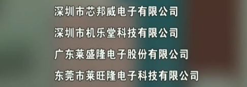 出海资讯这些深圳大佬的充电宝被点名了，不！合！格！小卖能幸免？