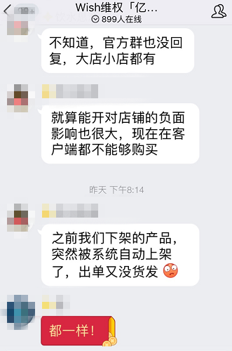 出海Wish系统大乱，频现关停与恢复卖家账号的怪事