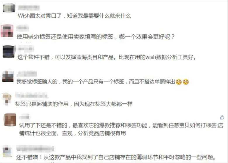 跨境资讯揭开wish“标签神器”的面纱，真的有那么神奇吗？