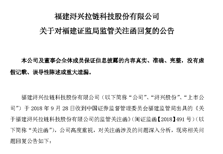 跨境出海曝！价之链被索赔10亿事件引发证监局问询