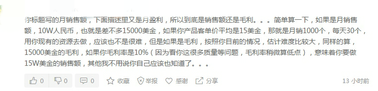 跨境电商什么资源都没有的情况下，亚马逊能做到月盈利10万+吗？？？