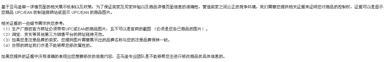 电商平台亚马逊卖家listing屡次被篡改，what happened？