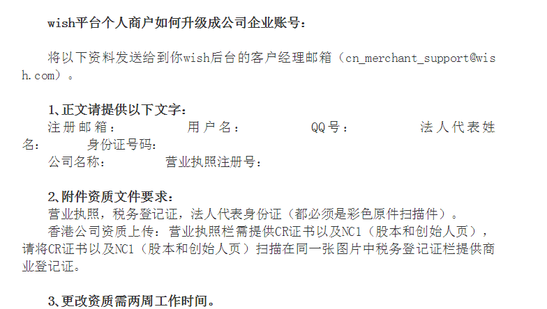 跨境电商物流Wish个人账户与公司账户哪个好？