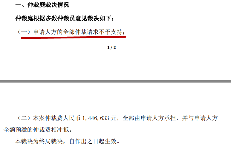 跨境出海通拓六大股东向华鼎股份讨钱2.08亿，仲裁出结果了