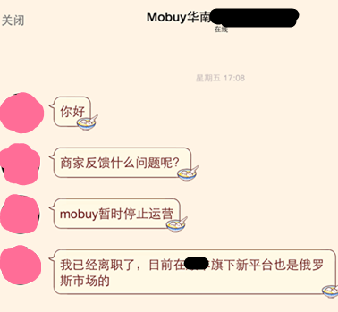 电商平台从Bellabuy到Mobuy，看新生代跨境移动端平台陨落