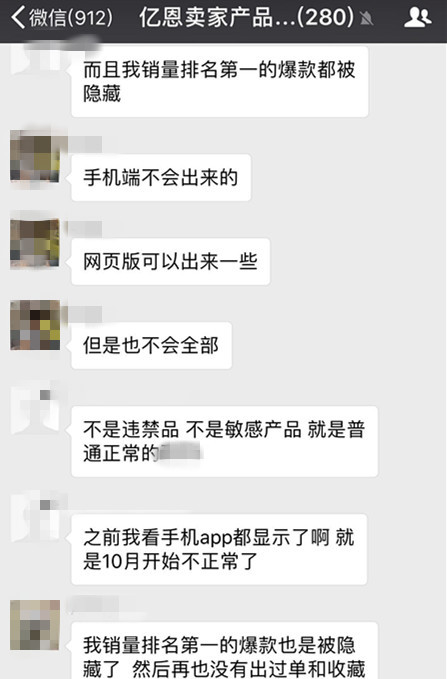 跨境资讯卖家炸了！排名和销量第一的产品突然被隐藏