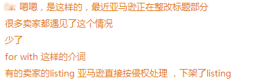 跨境电商警惕：亚马逊严整这类问题，已有大波listing被下架