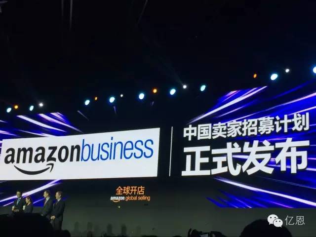 电商平台亚马逊“全球开店”卖家峰会召开，面向中国卖家成立Amazon Business专属招募团队 ... ...