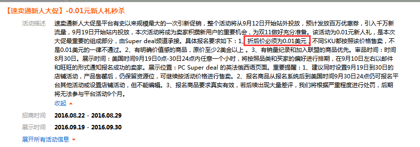 跨境资讯清退个人卖家冻结资金之后，速卖通推出0.01美元新人大促