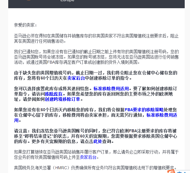 跨境出海亚马逊发出无VAT账户冻结令，截止时间是……