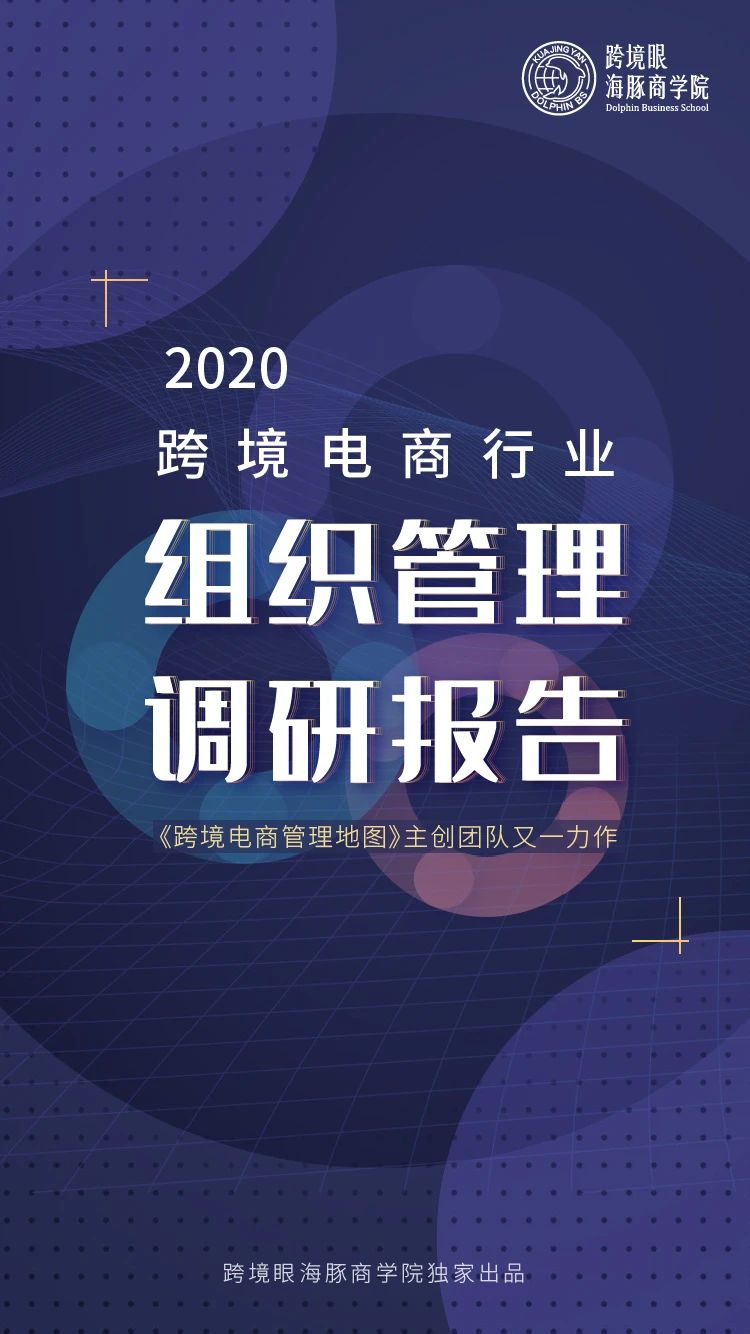 电商平台1000跨境卖家人才数据曝光！超80%的企业陷入人才瓶颈