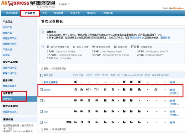 电商平台教你如何设置速卖通运费模板