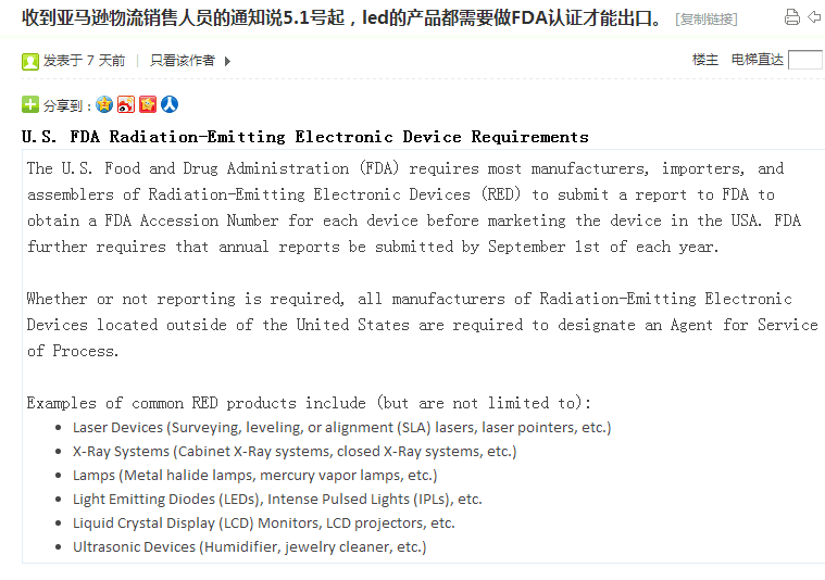 跨境电商平台卖家注意，LED的产品或需要做FDA认证才能出口