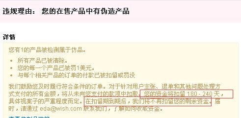 跨境电商平台Wish卖家的无奈：爆款成“仿品”销售额被全部扣除  但维权无门 ... ... ...