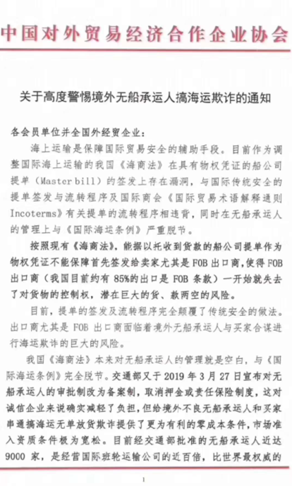 跨境电商平台官方通知警惕“货代公司”诈骗，已有十余国家商户中招！